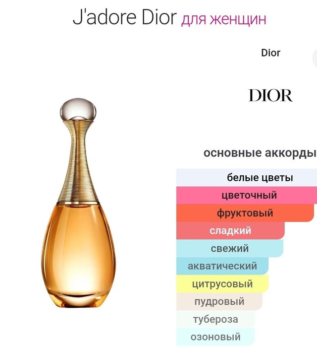 Dior J'Adore парфюм 100 мл оригинал