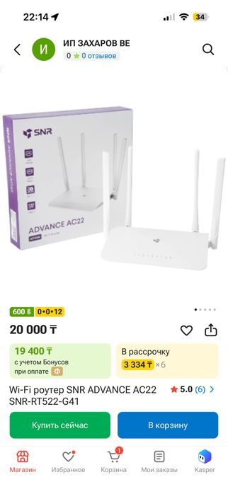 Роутер SNR  модем