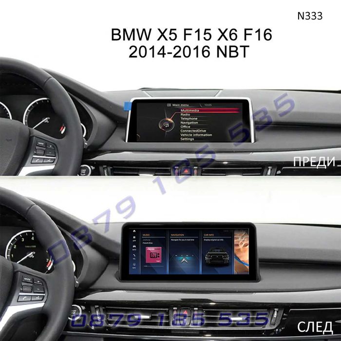 CarPlay Android Мултимедия BMW X5 X6 F15 F16 навигация дисплей бмв х5