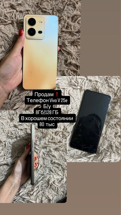Телефон Vivo V25e
