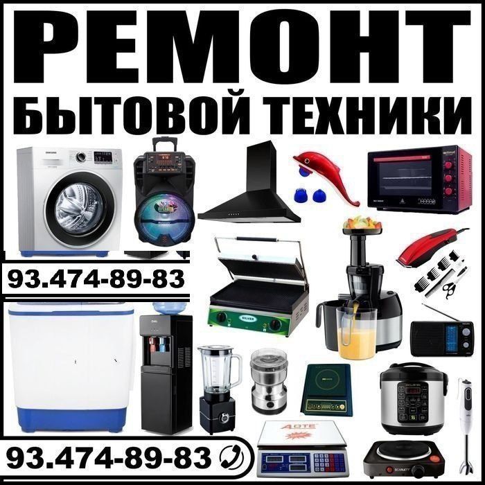 Ремонт стиральных машин на дому, смарт тв,куллер,бытовой техники,печка
