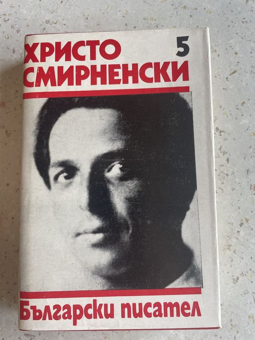 Христо Смирненски