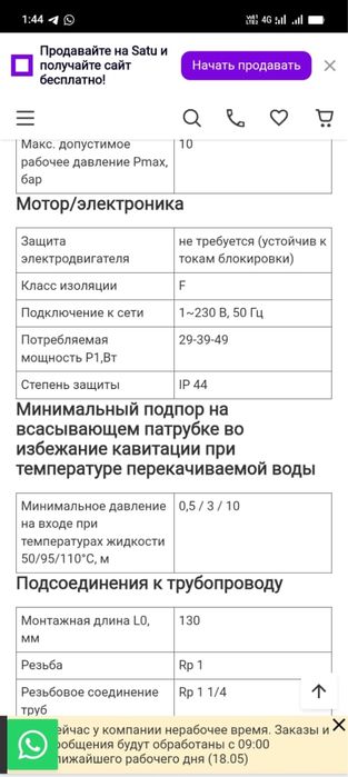 Насос для отопления
