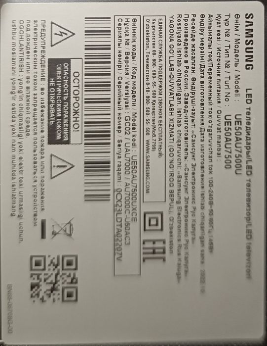 Samsung tv model:UE50AU7500U