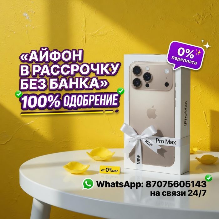 Айфоны в рассрочку без банка