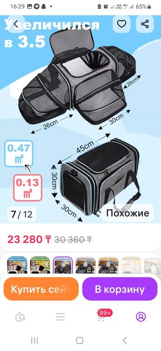 Продаю переноску для животных