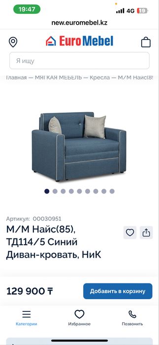 Два кресло кровати