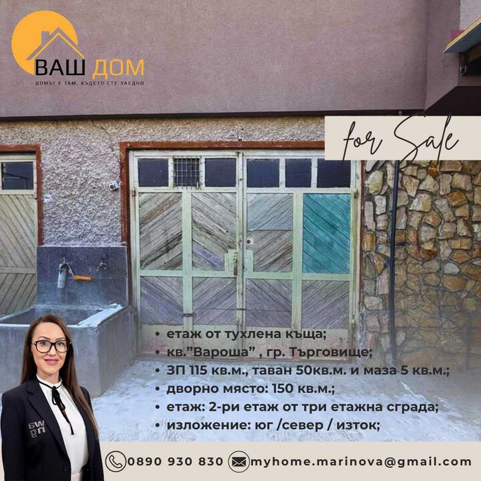 етаж от тухлена къща