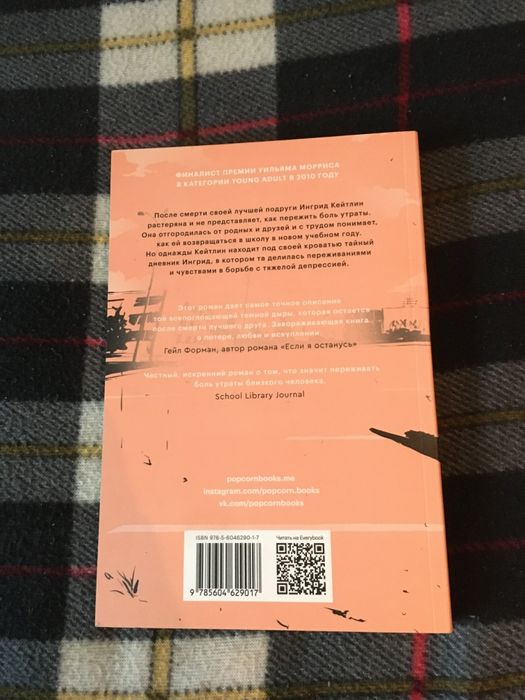 Продаётся книга "замри".