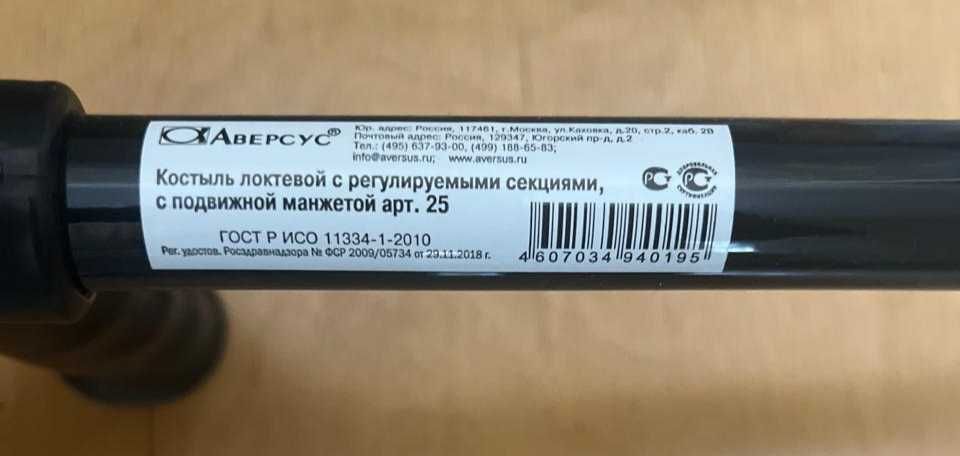 Локтевой костыль (канадка) Аверсус