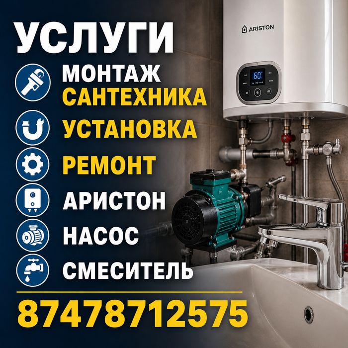 Насос Сантехника Установка Аристон Ремонт Аристон Водонагреватель.