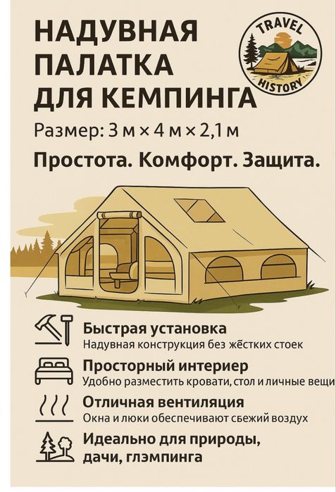 Палатка и надувной матрас в комплекте