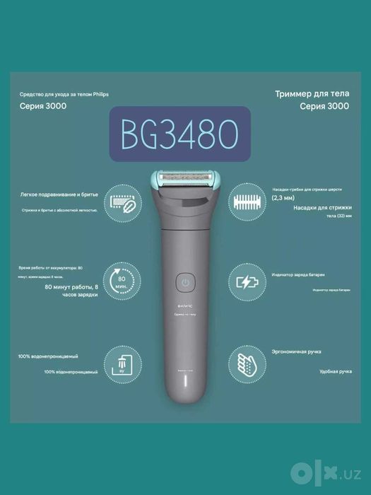 Боди Тример Philips Bodygroom 3000— водонепроницаемый триммер для тела
