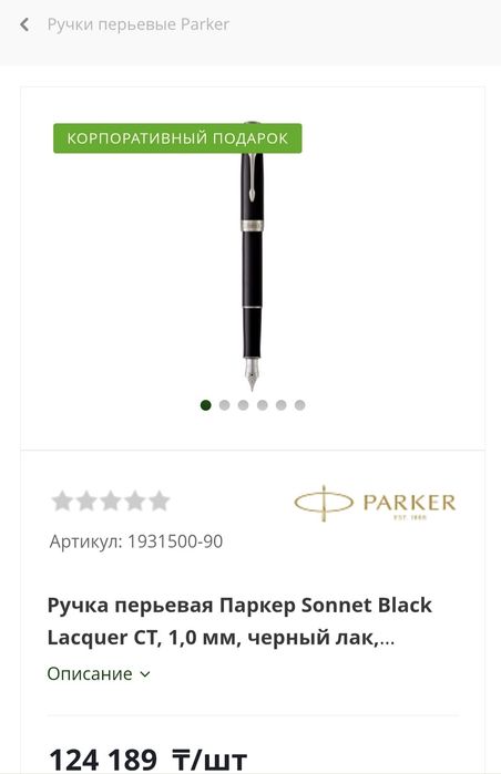 Ручка перьевая  Parker Sonnet Black Lacque r CT