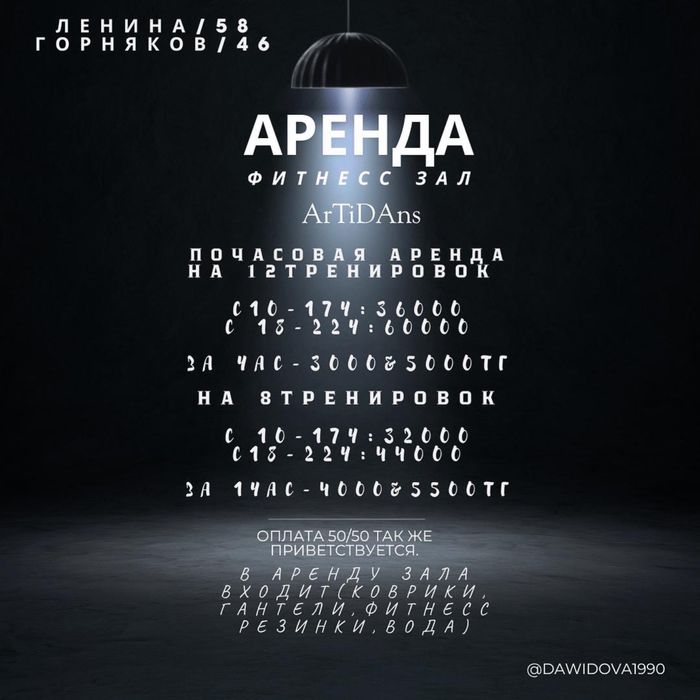 Аренда фитнесс студии