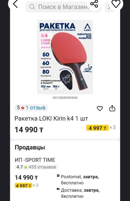 локи ракетка сатылады 7 мкр