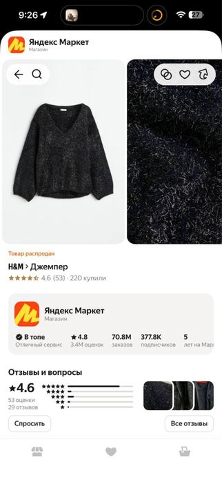 Джемпер H&M сверкающий праздничный