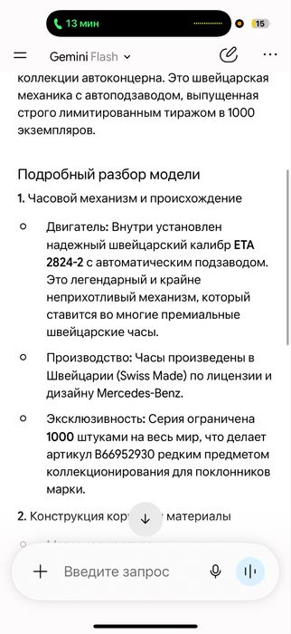 Часы Mercedes-Benz Automatic Swiss Made. 0180/1000