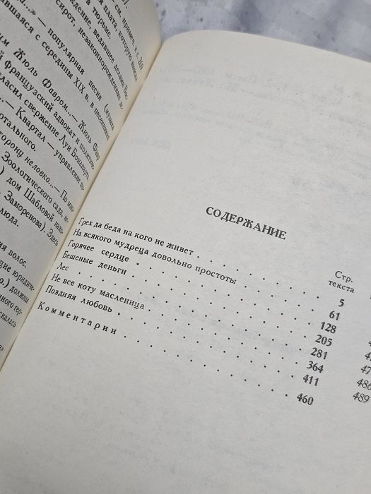 Книги Александра Николаевича Островского