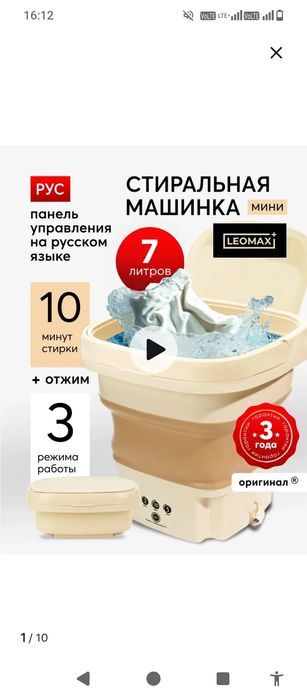 Мини стиральная машинка