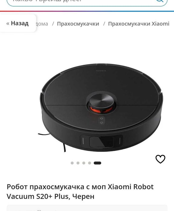 Прахосмукачка робот