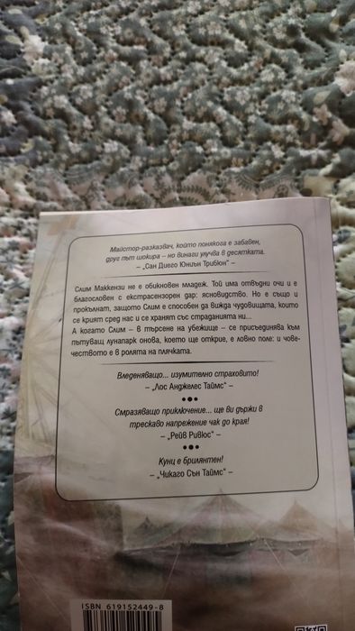 Книги за почитателите на трилъри и мистерии