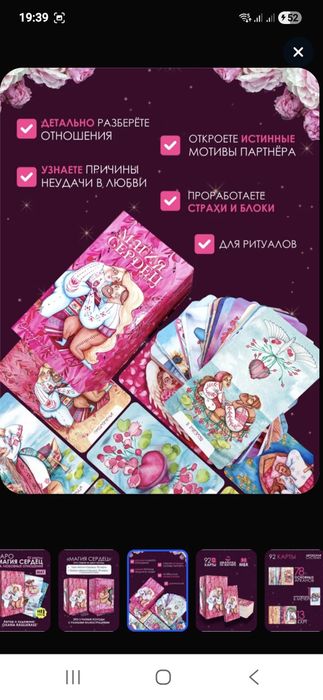 Продаю оракул Магия сердец.