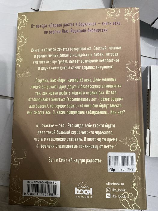 Книга бетти смит