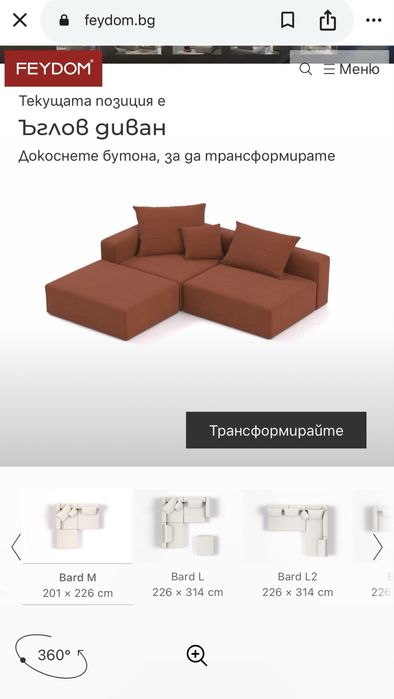 Модулен диван Bard