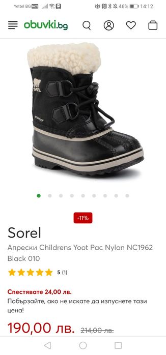 Sorel детски/дамски 35 номер 22 см