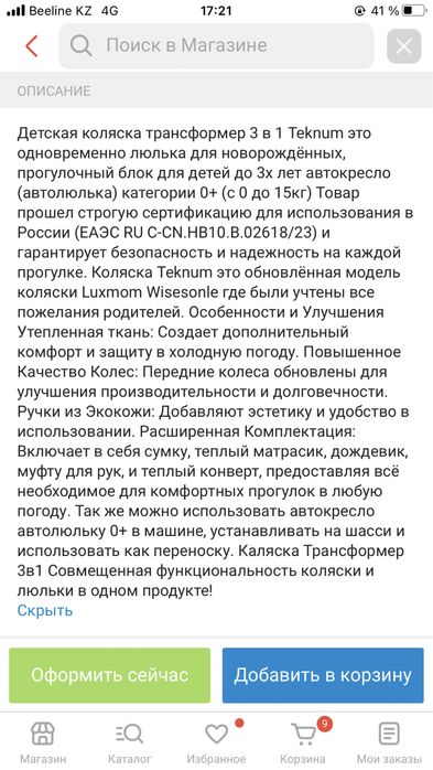 Коляска зима лето 3в1