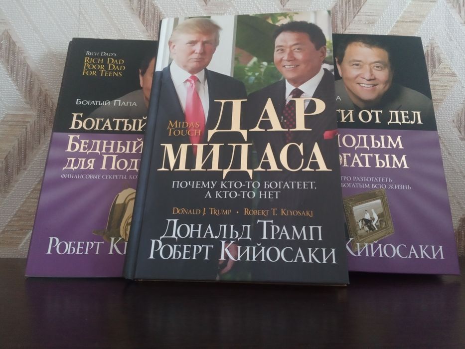 Продам книги автора Роберт Кийосаки