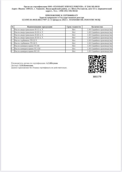 ИНДУСТРИАЛЬНОЕ МАСЛО И-12 И-20, И-40, И-50 Exsol (Standard)