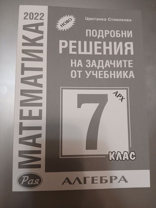 Учебни помагала за подготовка за НВО след 7 клас