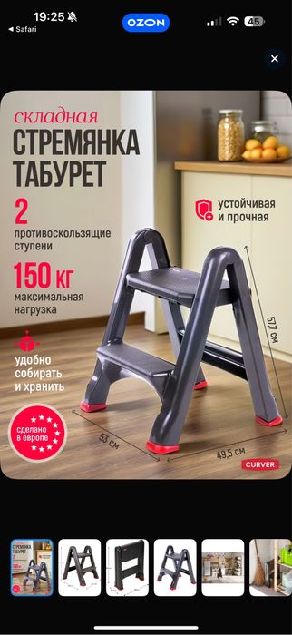 Табурет-стремянка