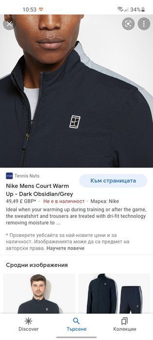 Nike dri fit мъжко горнище S размер.