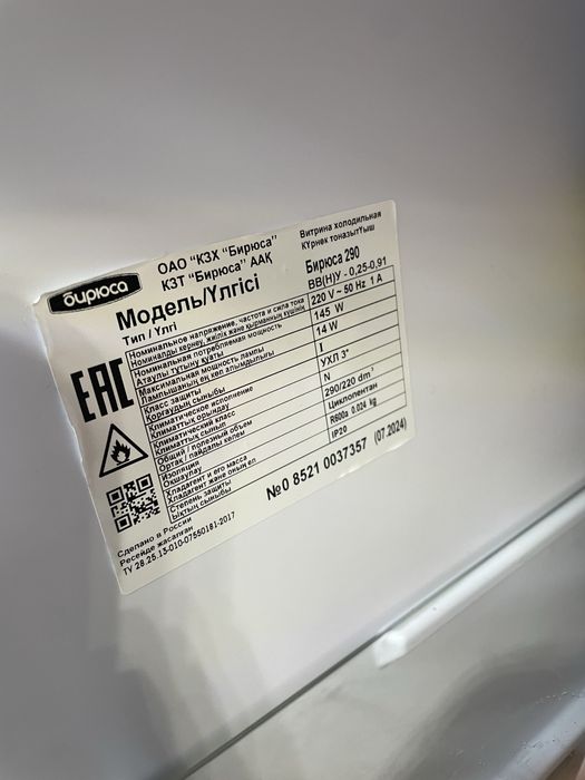 Холодильник бирюса