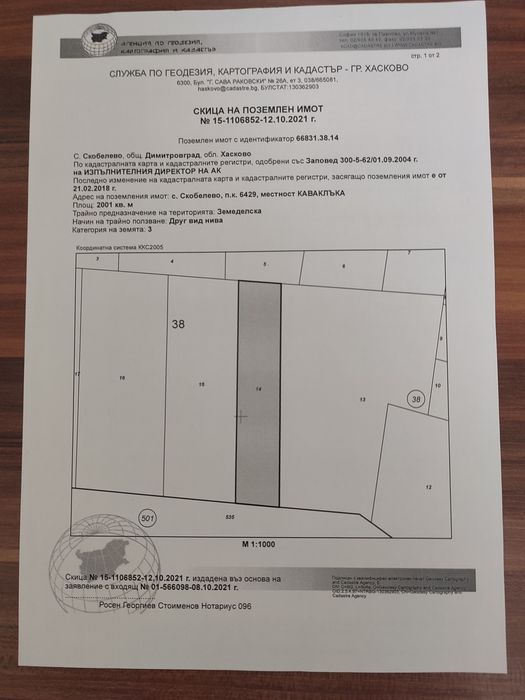 Продава се Земеделски имот в София, Младост 3 -  кв.м за 1603 €/дка - Снимка #1