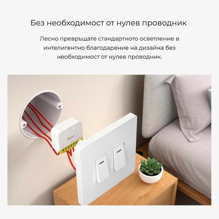 SONOFF MINI DUO ZB2GS-L – Двуканален Zigbee смарт реле модул без нулев проводник