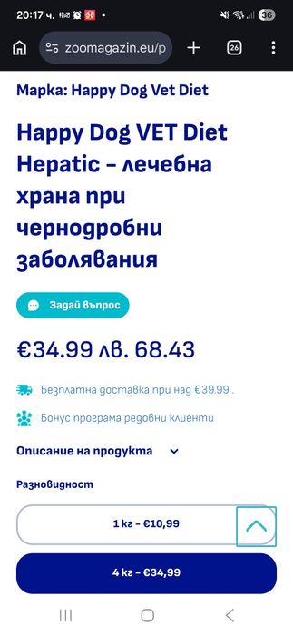 Happy Dog Hepatic храна за кучета 4 kg