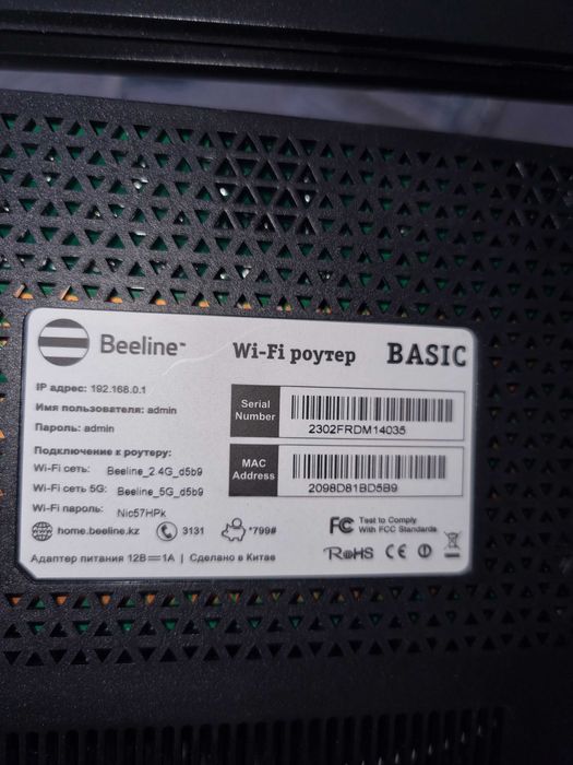 Вайфай роутер Билайн