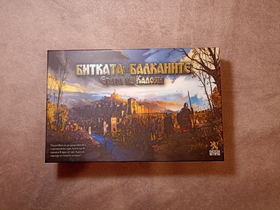 Настолна игра "Битката за Балканите - Ерата на Калоян"