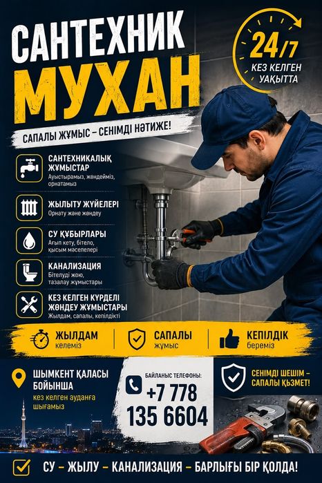Канализация чиска