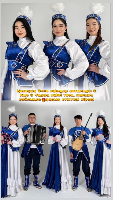 Этно ансамбль сатылады