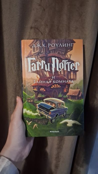 Книга Гарри Поттер