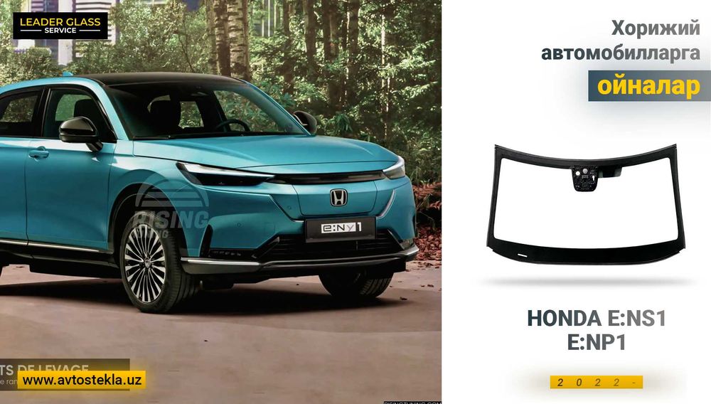 Автостекла. лобовое стекло HONDA E:NS1/E:NP1 2022 учун олд ойна
