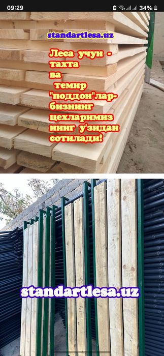 Леса аренда,продажа.Lеsа.Oпалубка.Строительные леса.Стойка.Леса.