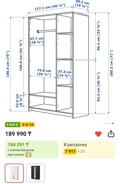 Распашной шкаф IKEA Бримнэс