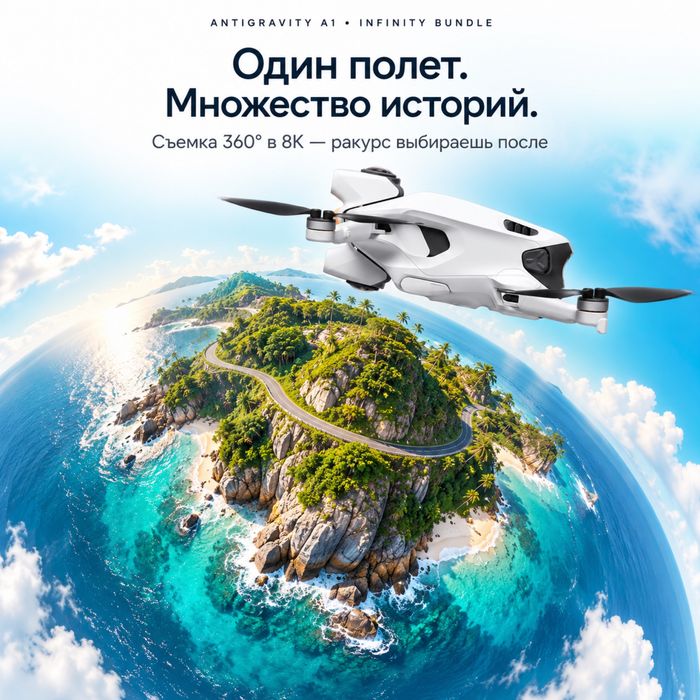 Квадрокоптер Antigravity A1 Infinity Bundle — 8K 360° дрон от Insta360