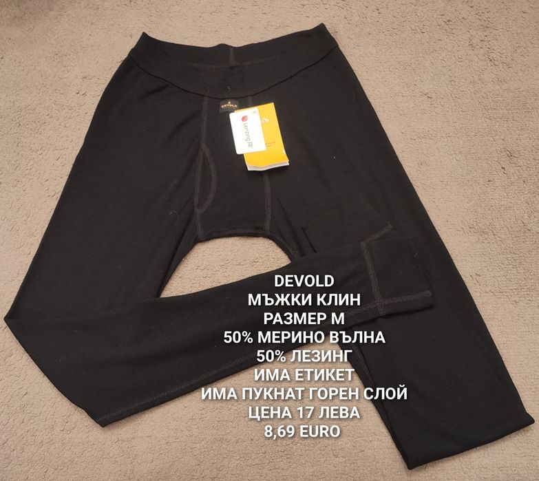 МЕРИНО вълна за мъже